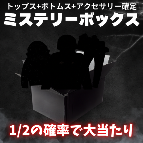ミステリーDRIPボックス