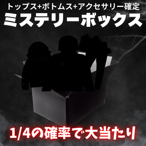 ミステリーDRIPボックス