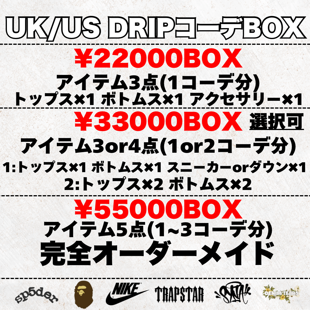 ミステリーDRIPボックス