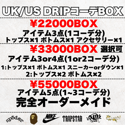 ミステリーDRIPボックス